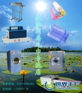 供应新创业项目,盈涤消毒毛巾专洗加盟店,毛巾洗涤打卷设备_机械及行业设备_世界工厂网中国产品信息库